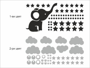 Слонче с облаци, звезди и точки - комплект в 2 цвята