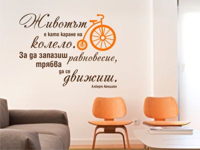 10 стикера за стена с мотивиращи цитати, които ще направят денят ви по-успешен!