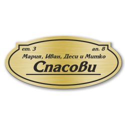 овална табелка