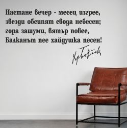 Из "Хаджи Димитър"  - цитат от Христо Ботев