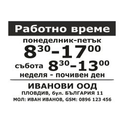 Работно време