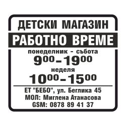 табела работно време