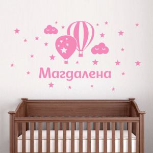 Име с балони, спящи облачета и звездички