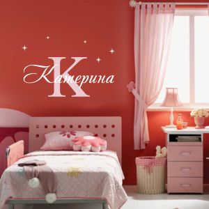 Монограм с име и звезди