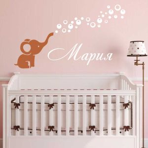 Слонче с име и мехурчета