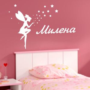 Име на дете и фея Орисница