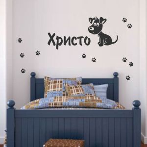 Име с кученце и следи от лапи