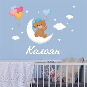 Име на дете с мече и балони - комплект