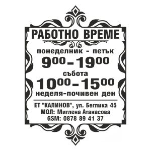 Работно време