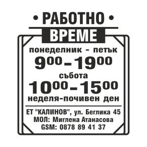 Работно време