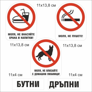 Комплект стикери за магазини, заведения и офиси