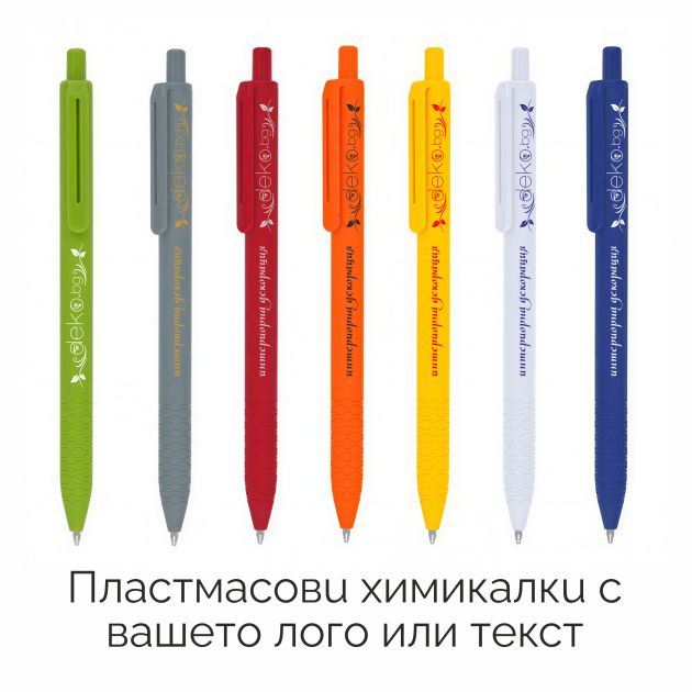 Пластмасови химикалки с печат