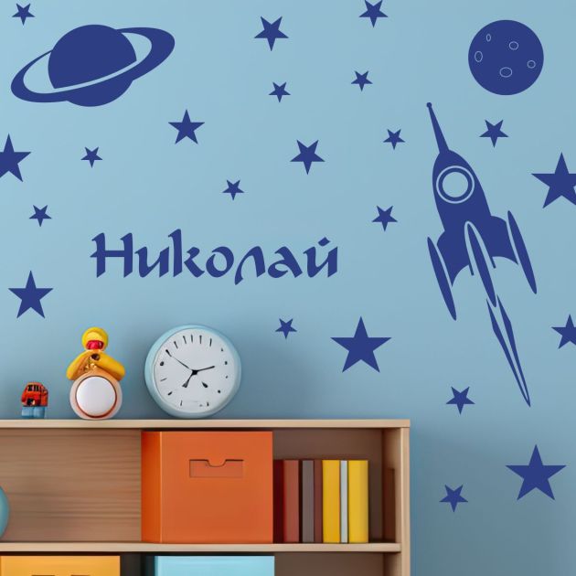 Детски комплект Космос