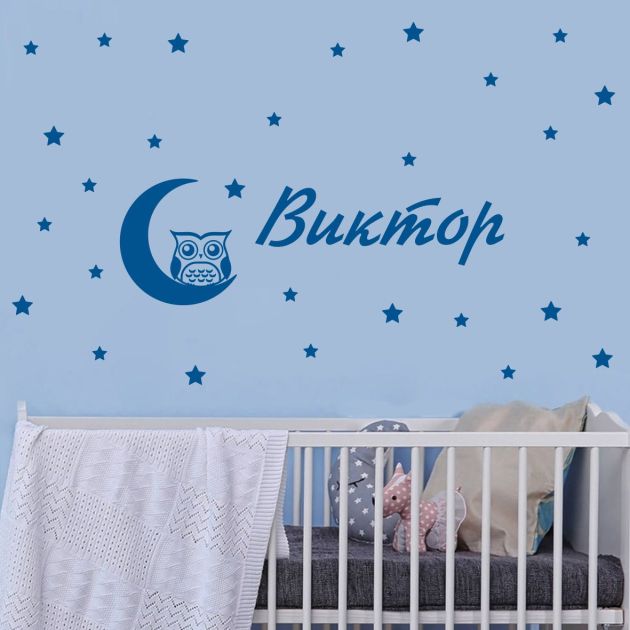 Име с луна, сова и звезди