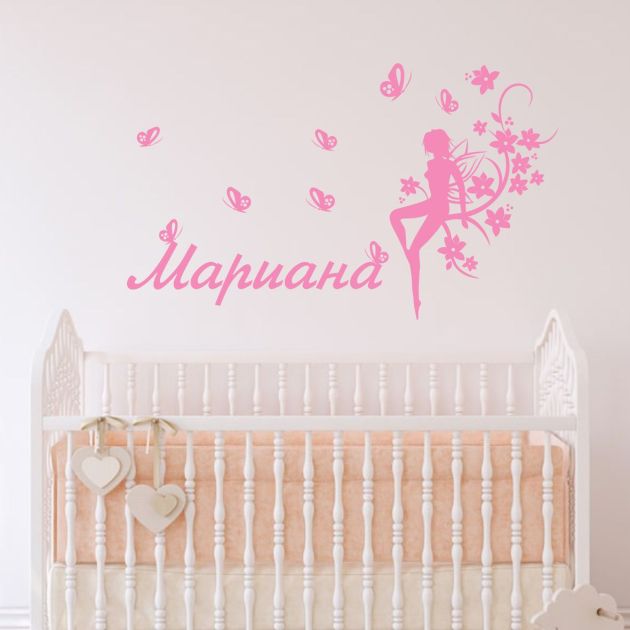 Име на дете с горска фея и пеперуди