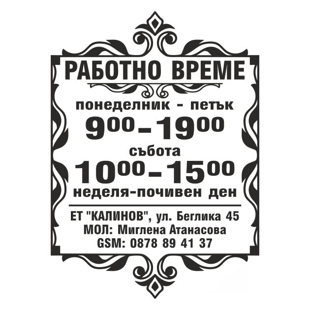 Работно време