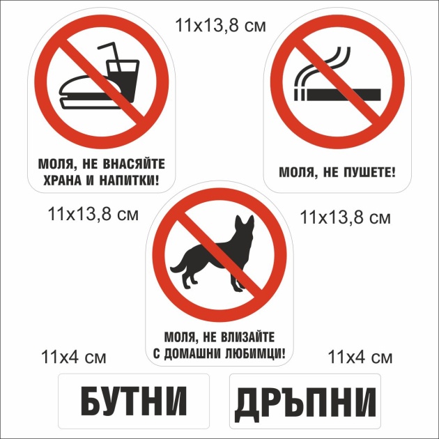 Комплект стикери за магазини, заведения и офиси