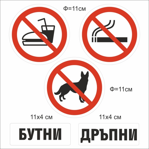 Комплект стикери за магазини, заведения и офиси