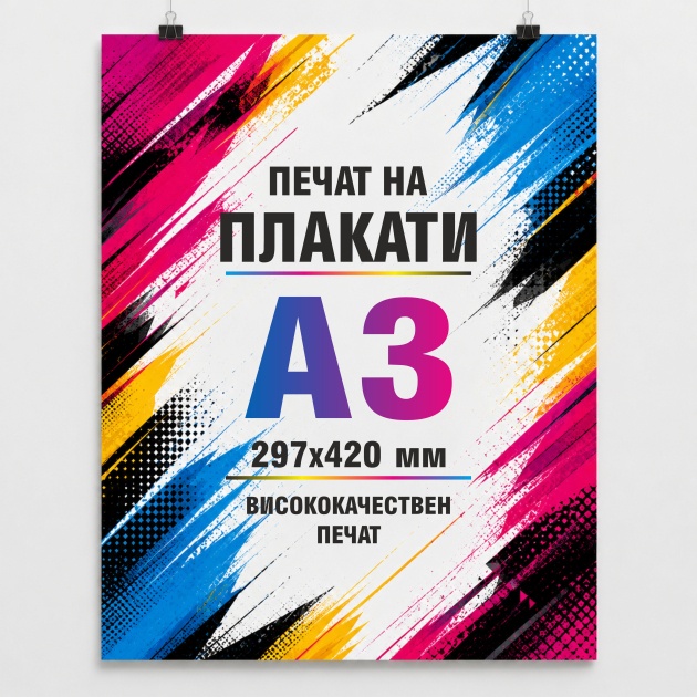 печат на плакат А3