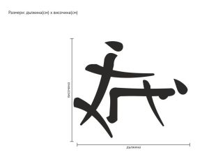 Китайски символ 