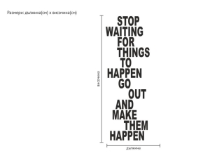 Stop waiting...Go out...