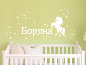 стикер с име и еднорог