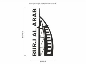 стикер за стена Дубай