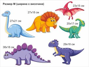 Детски стикери с динозаври