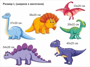 Детски стикери за стена Динозаври