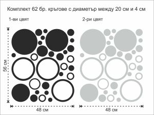 Стикери за стена Кръгове