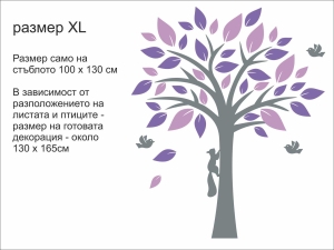Декоративен стикер Детски - Дърво с листа