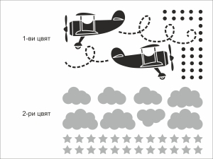 Самолетчета с облаци, звезди и точки - комплект в 2 цвята