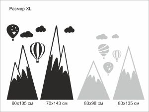 Планини с балони и облаци - комплект