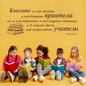 Декоративен стикер с цитат за книгите