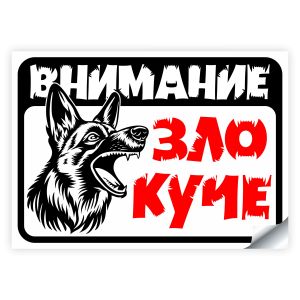 стикер внимание куче