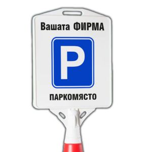 Конус паркинг