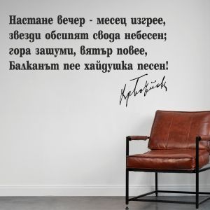 Из "Хаджи Димитър"  - цитат от Христо Ботев