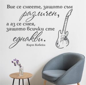 Различен... - цитат от Кърт Кобейн