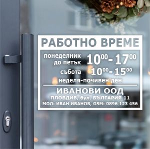 Работно време