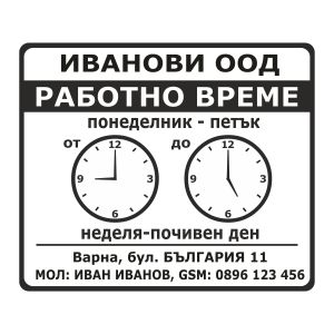 лепенка работно време