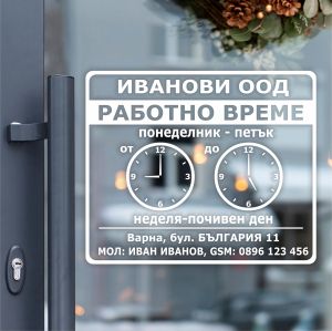 Работно време