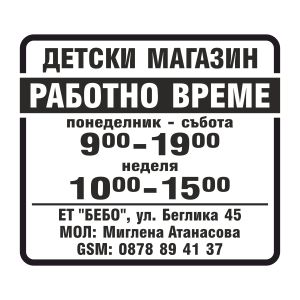 табела работно време