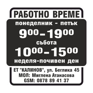 Работно време