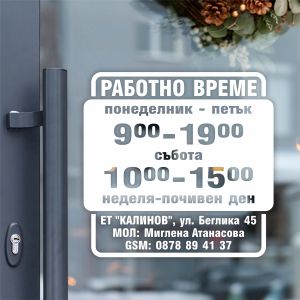 Работно време