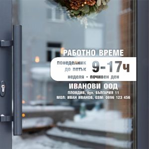 Работно време