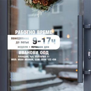 Работно време