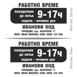 Работно време