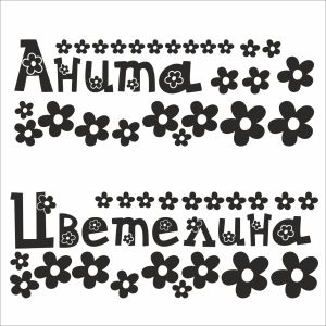 Име с цветя