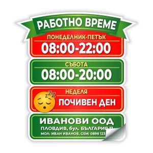 цветно работно време