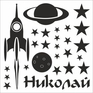 Детски комплект Космос